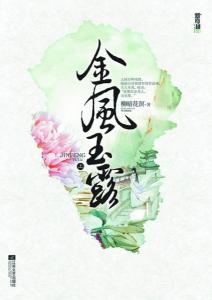 金风玉露舞蹈响指版原版