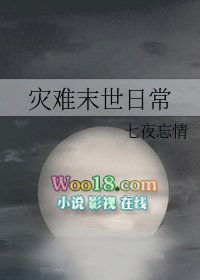 灾难末日生存小说推荐