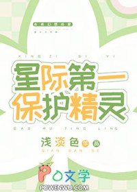 兽人星际第一保护