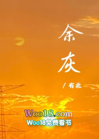 余灰散烬二姐扮演者